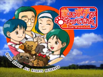 Uchi ni Pochi ga Yattekita in my Pocket (JP) screen shot title